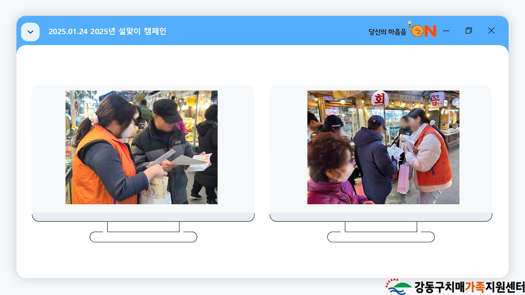 (01월 24일) 2025년 설맞이 캠페인